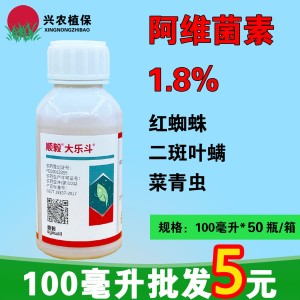 顺毅大乐斗-1.8%阿维菌素-乳油