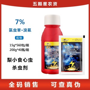 康禾立丰雷钉-7%氯虫苯·溴氰-悬浮剂