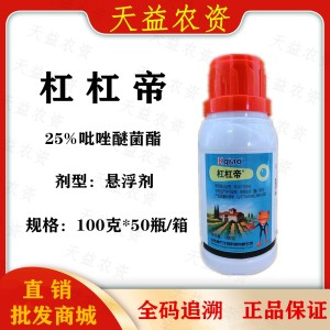 杠杠帝-25%吡唑醚菌酯-悬浮剂