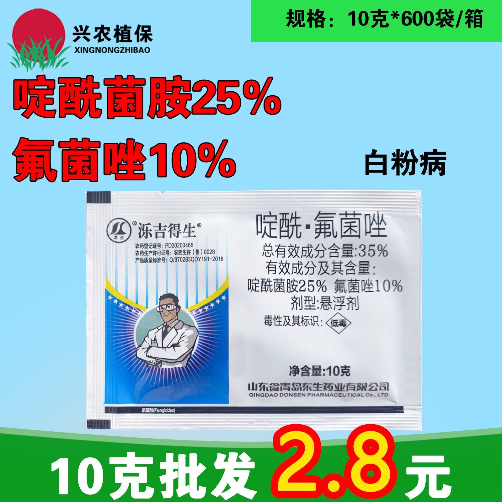 泺吉得生-35%啶酰菌胺·氟菌唑-悬浮剂