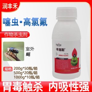 卡洛斯 3.5%高效氯氟氰菊酯+11.6%噻虫嗪 悬浮剂 作物杀虫剂