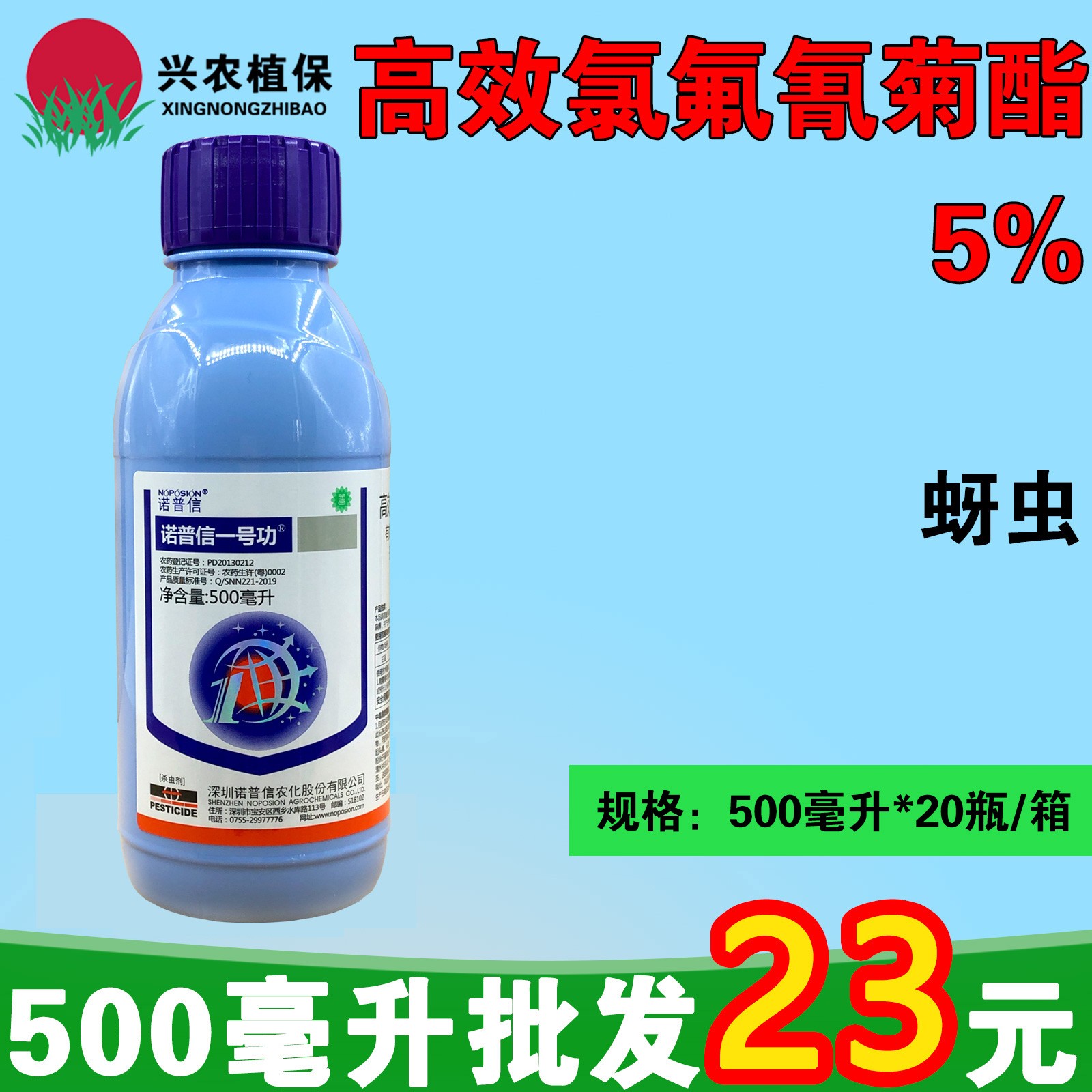 一号功-5%高效氯氟氰菊酯-微乳剂