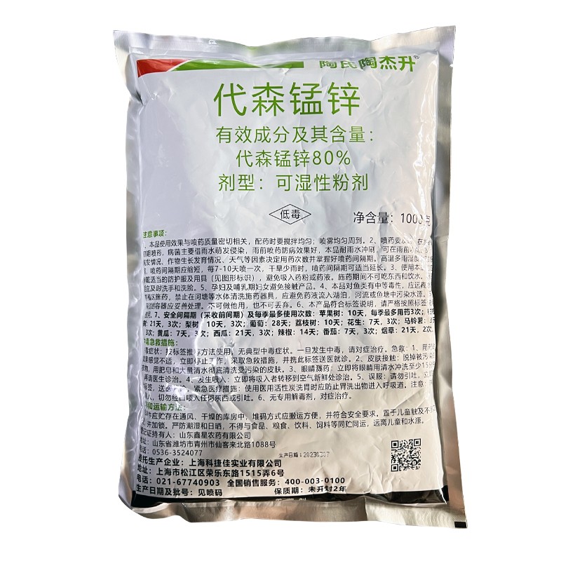 陶杰升-80%代森锰锌-可湿性粉剂