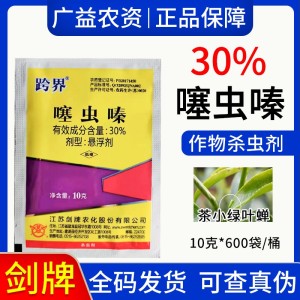 剑牌 跨界-30%噻虫嗪-悬浮剂