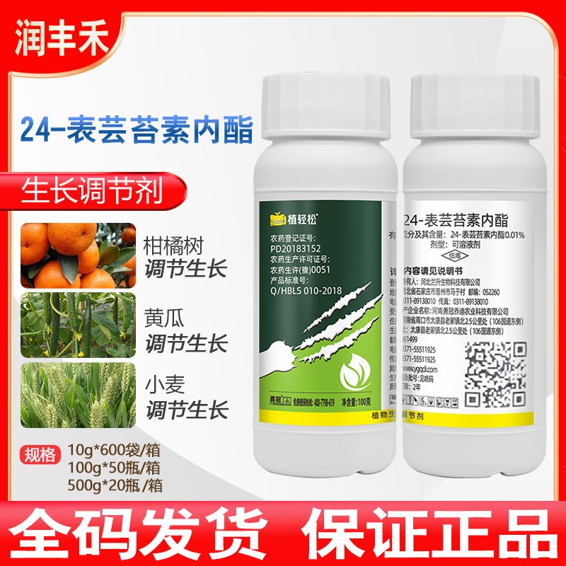 勇冠植轻松24-表芸苔素内酯柑橘黄瓜小麦植物生长调节剂500g