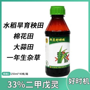 兴农好时机-330克/升二甲戊灵-乳油