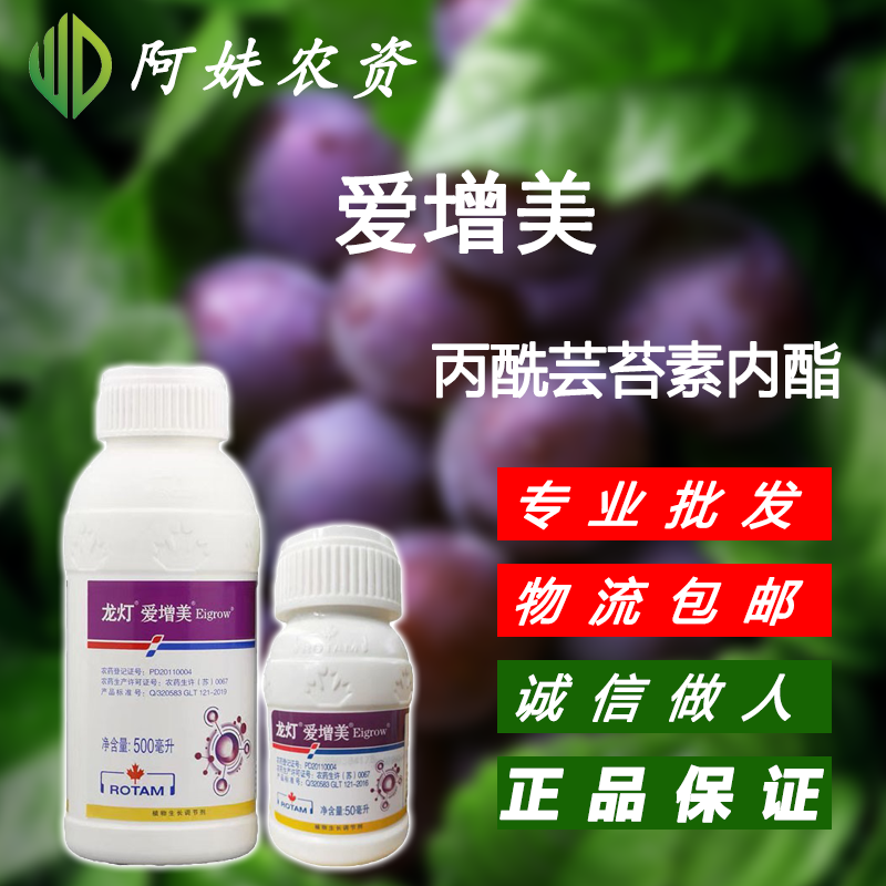 龙灯 爱增美-0.003%丙酰芸苔素内酯-水剂