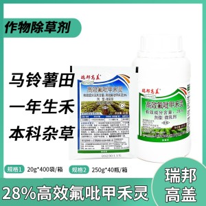 瑞邦高盖-28%高效氟吡甲禾灵-微乳剂