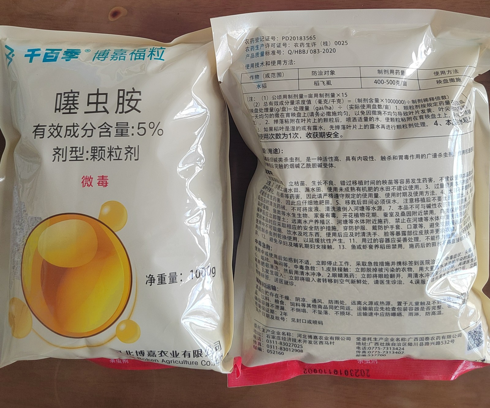 博嘉福粒-5%噻虫胺 颗粒剂