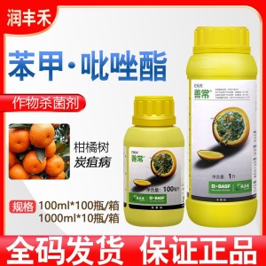巴斯夫善常-35%苯甲·吡唑酯-悬浮剂