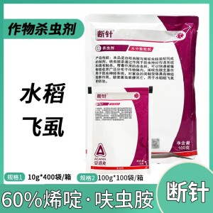 断针-60%烯啶·呋虫胺-水分散粒剂