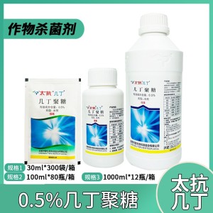 太抗几丁-0.5%几丁聚糖-水剂