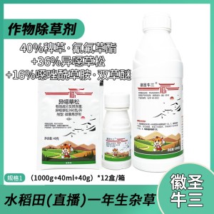 徽圣牛三套装-40%敌稗·氰氟草酯-乳油