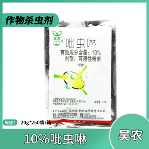 吴农遍净-10%吡虫啉-可湿性粉剂