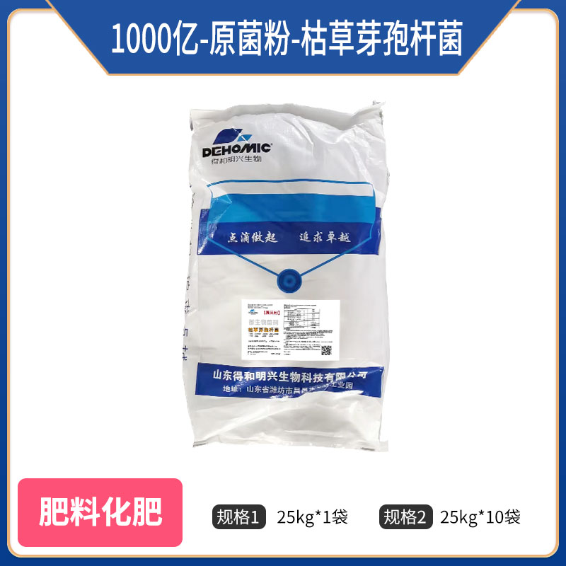 1000亿-原菌粉-枯草芽孢杆菌