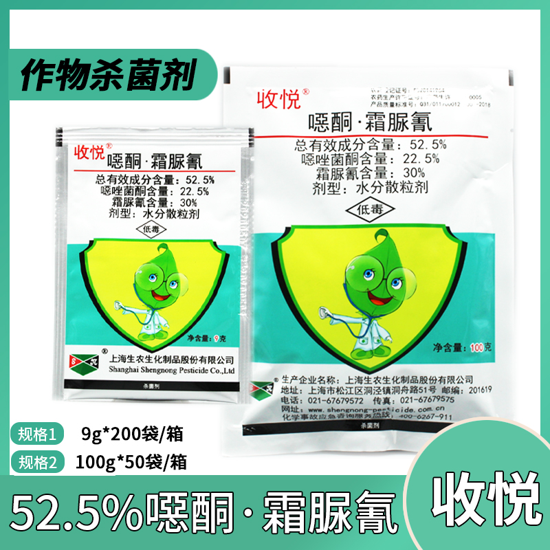 上海生农生化 收悦 52.5%噁酮霜脲氰黄瓜霜霉病辣椒疫病杀菌剂