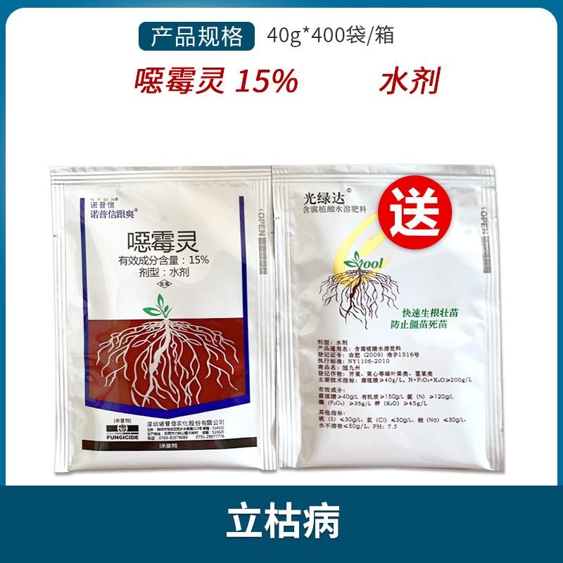 诺普信跟爽-15%噁霉灵-水剂