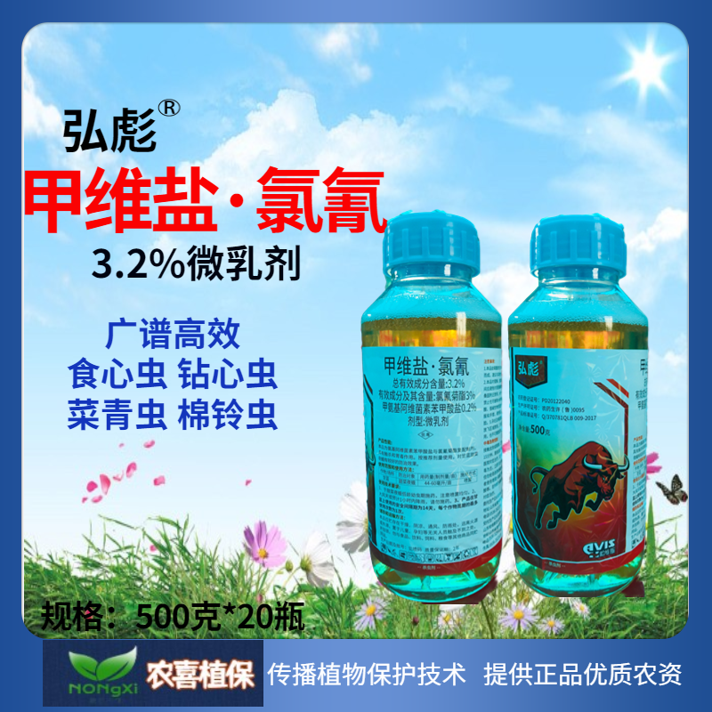 运盛弘彪-3.2%甲维盐·氯氰微乳  （新老瓶型随机发，发透明瓶请备注）
