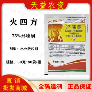 江苏禾裕泰 火四方 75%环嗪酮 森林防火道 蓝莓园 杂草 除草剂