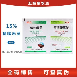 闲人套装-15%精喹禾灵-乳油