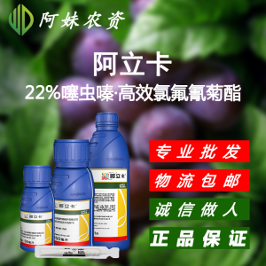 先正达 阿立卡-22%噻虫·高氯氟-微囊悬浮－悬浮剂