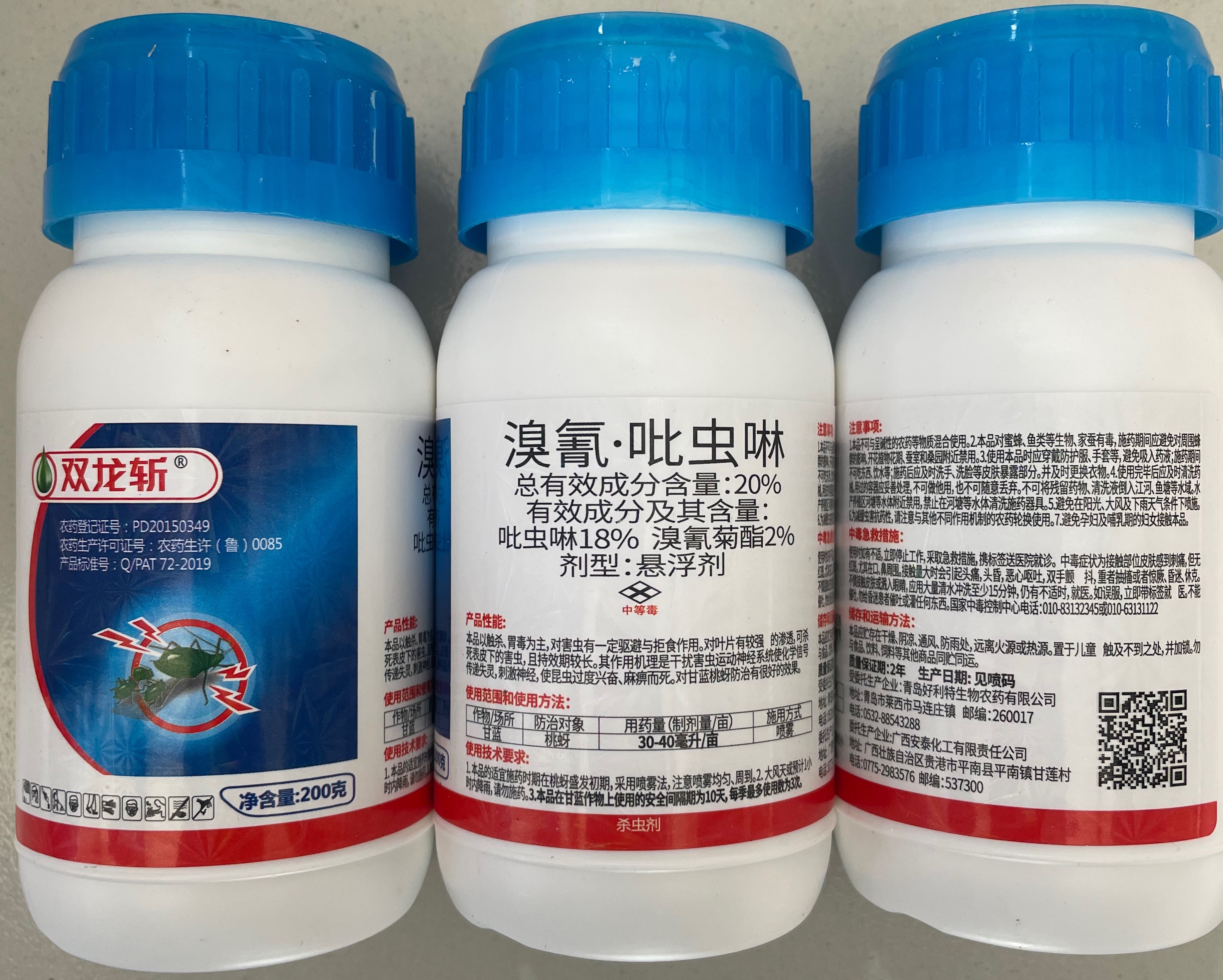 双龙斩-20％溴氰吡虫啉 悬浮剂