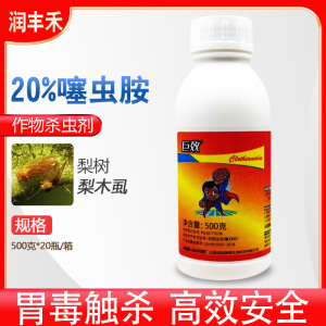 巨效-20%噻虫胺-悬浮剂