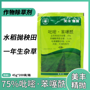 美丰精抛-75%吡嘧·苯噻酰-可湿性粉剂