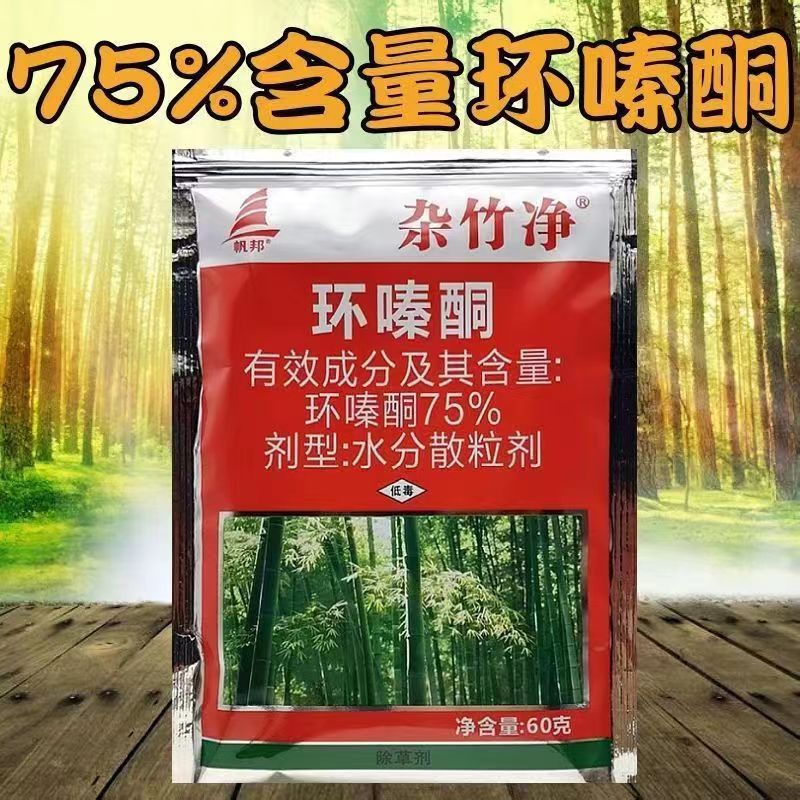 杂竹净-75%环嗪酮