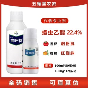 拜耳亩旺特-22.4%螺虫乙酯-悬浮剂