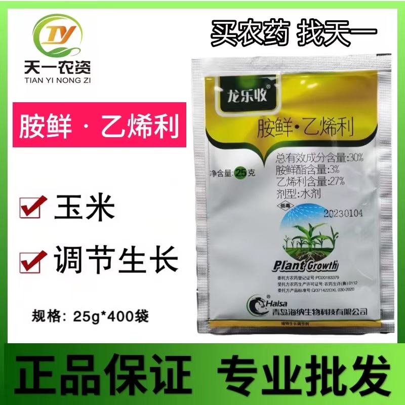青岛海纳 龙乐收 30%胺鲜·乙烯利 玉米控旺增收植物生长调节剂