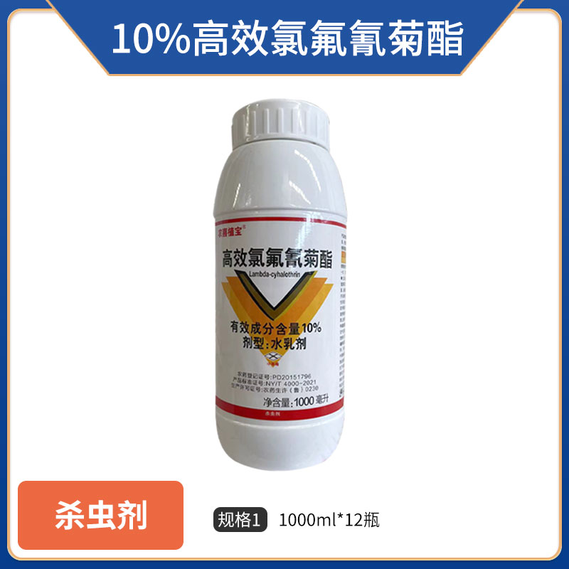 农喜植宝-10%高效氯氟氰菊酯