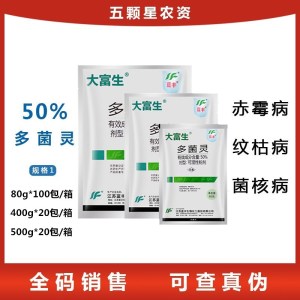 蓝丰大富生-50%多菌灵-可湿性粉剂