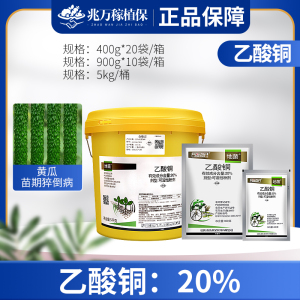 地菌-20%乙酸铜-可湿性粉剂