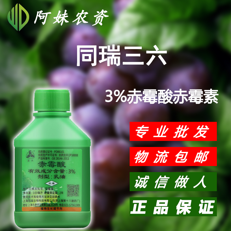 上海同瑞三六3%赤霉酸赤霉素920增重苗齐增产植物生长调节剂