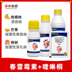 兴农永福-45%春雷·喹啉铜-悬浮剂