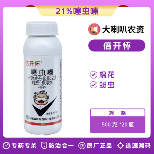 中农联合倍开怀-21%噻虫嗪-悬浮剂