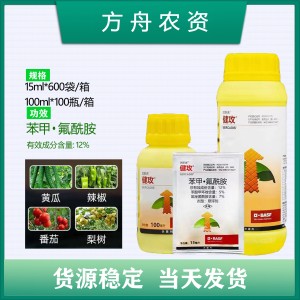 巴斯夫健攻-12%苯甲·氟酰胺-悬浮剂