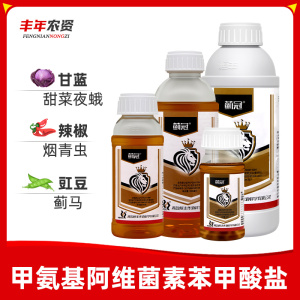 蓟冠-3%甲氨基阿维菌素苯甲酸盐-微乳剂