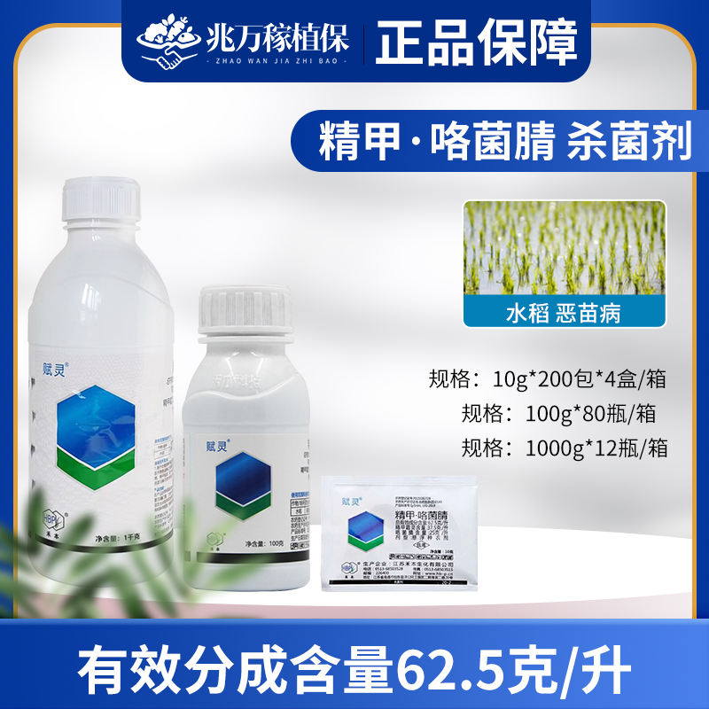 赋灵-62.5克/升精甲·咯菌腈-悬浮种衣剂