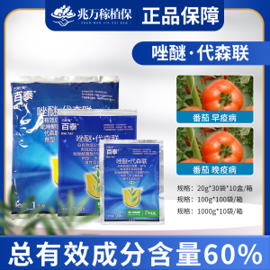 巴斯夫百泰-60%唑醚·代森联-水分散粒剂