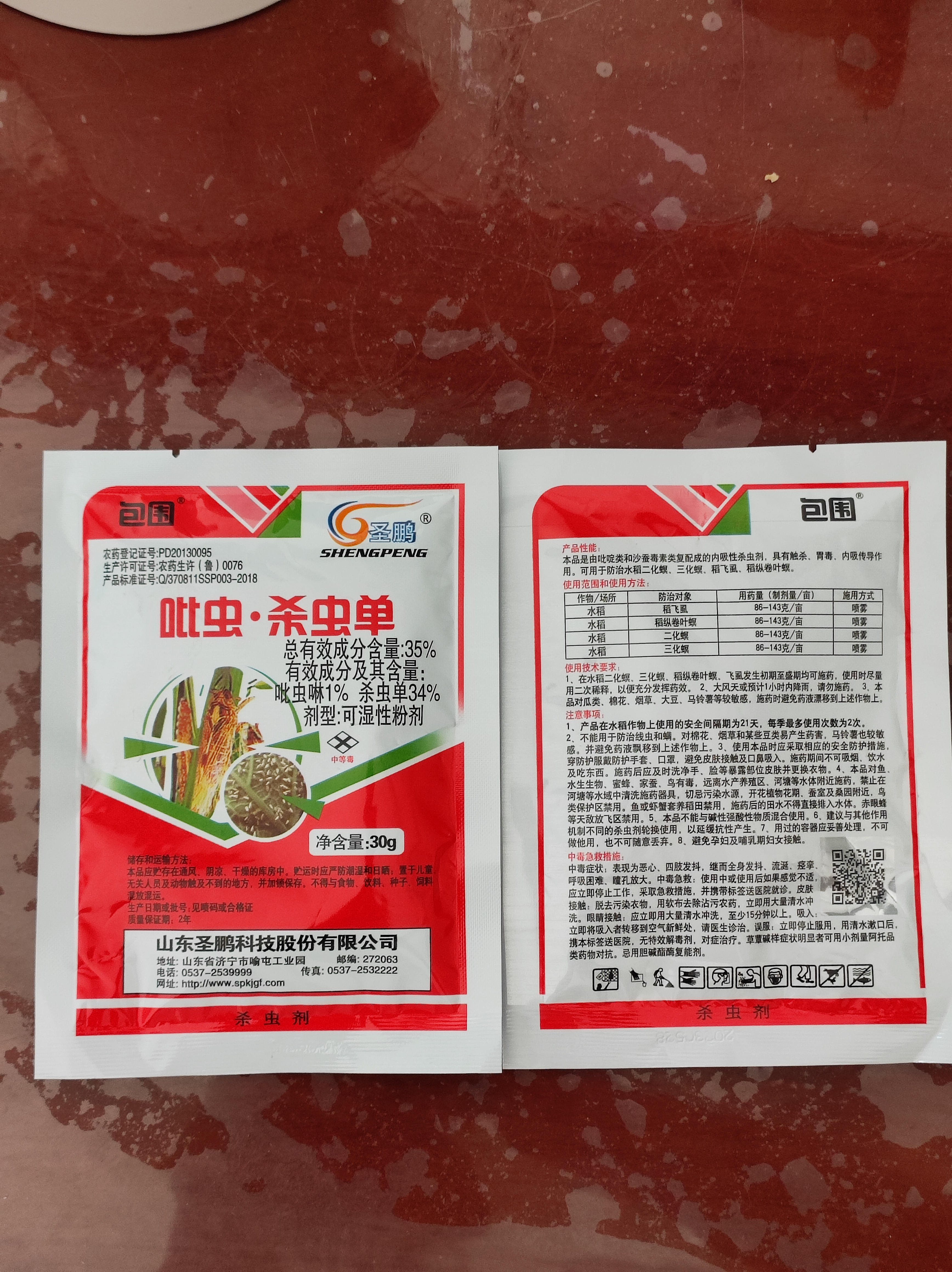 山东圣鹏-包围-35%毗虫·杀虫单  可湿性粉剂