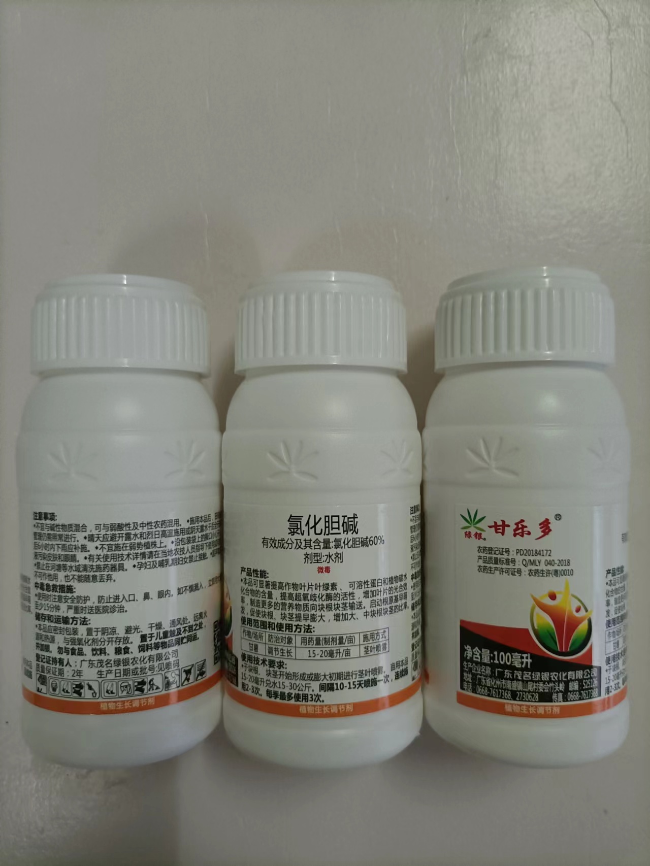 甘乐多-60%氯化胆碱