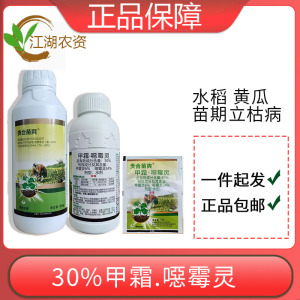 贵合苗爽-30%甲霜·噁霉灵-水剂