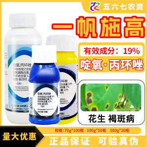 一帆施高-19%啶氧·丙环唑-悬浮剂