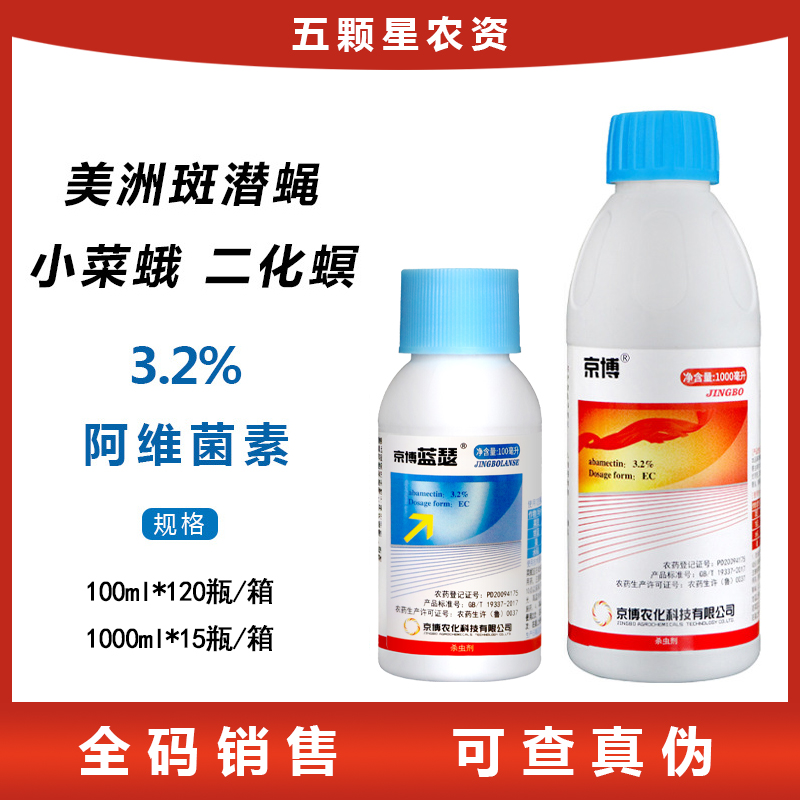 京博 3.2%阿维菌素 斑潜蝇红蜘蛛根结线虫 农药杀虫剂 100g