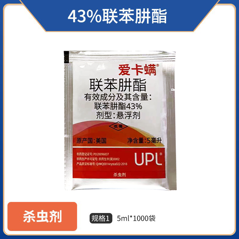 UPL爱利思达爱卡螨-43%联苯肼酯5ml