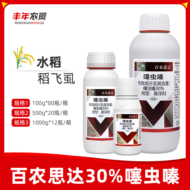 百农思达-30%噻虫嗪-悬浮剂