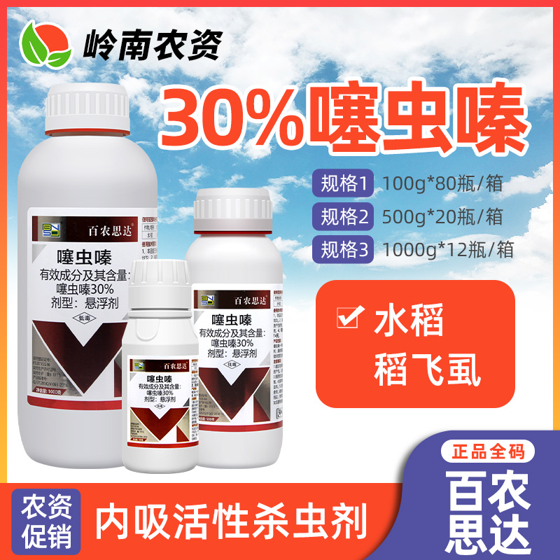 百农思达-30%噻虫嗪-悬浮剂