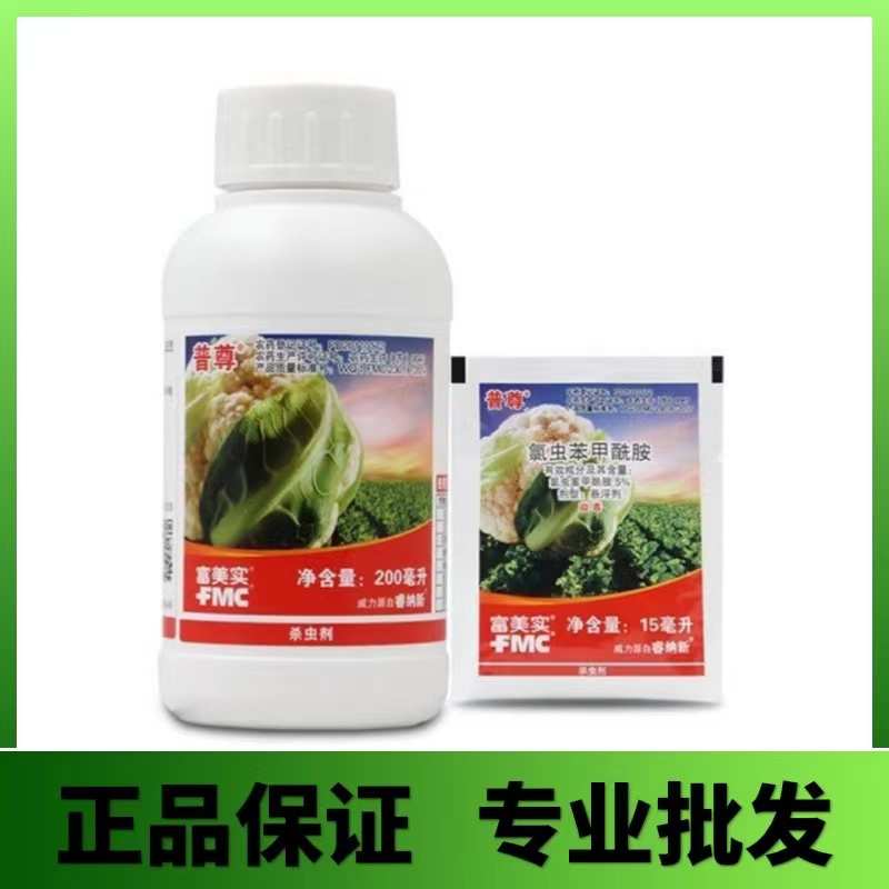 富美实普尊-5%氯虫苯甲酰胺-悬浮剂